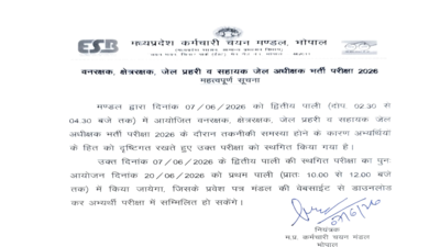 mpesb forest guard jail prahari exam 2026 postponed